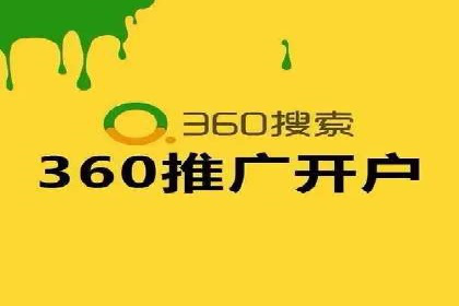360信息流广告案例分享：提升品牌知名度的策略